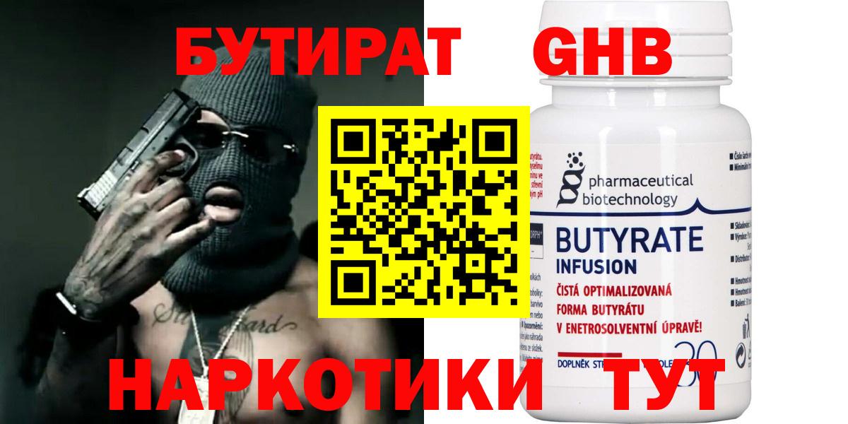 Бутират BDO Вичуга