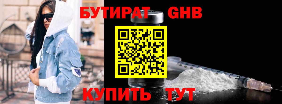 Бутират буратино  Вход с VPN  Бутират  Вичуга 