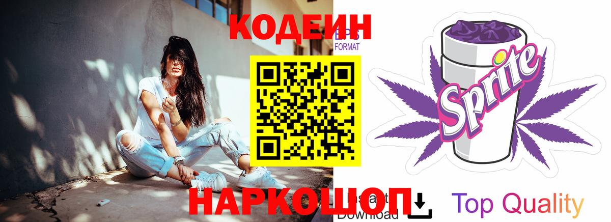 Вичуга  Кодеиновый сироп Lean напиток Lean (лин)  Вход с VPN 