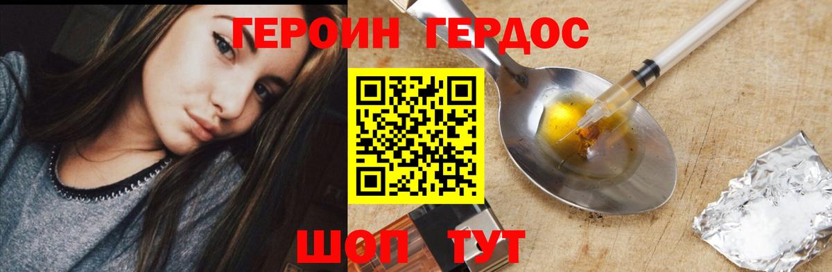 ГЕРОИН  ГЕРОИН герыч  Вход с VPN  Вичуга 