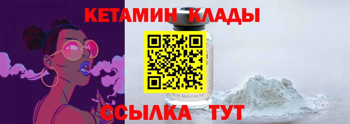 КЕТАМИН VHQ  Кетамин ketamine  Вход с VPN  Вичуга 